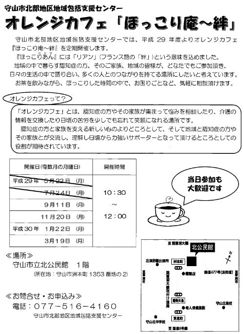 「ほっこり庵～絆～」のお知らせ