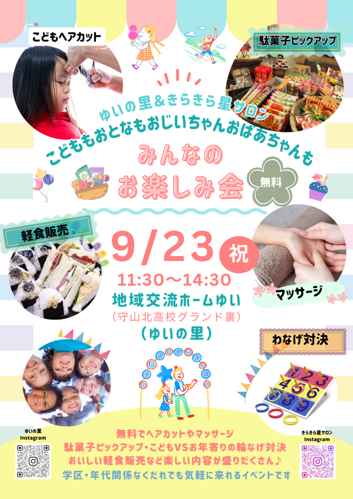 （9/23・祝）みんなのお楽しみ会